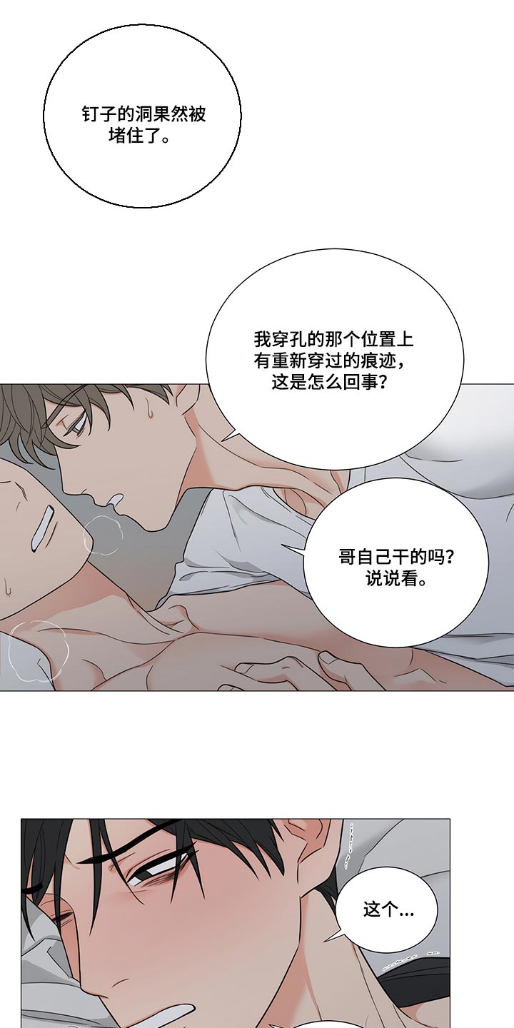 囚笼之爱漫画,第32章：这样更好2图