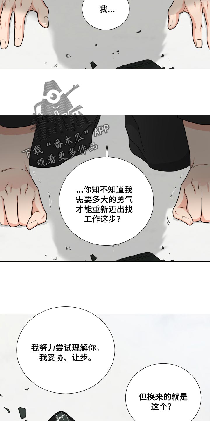 囚笼之爱漫画免费在线看漫画,第38章：自己想要的人生1图