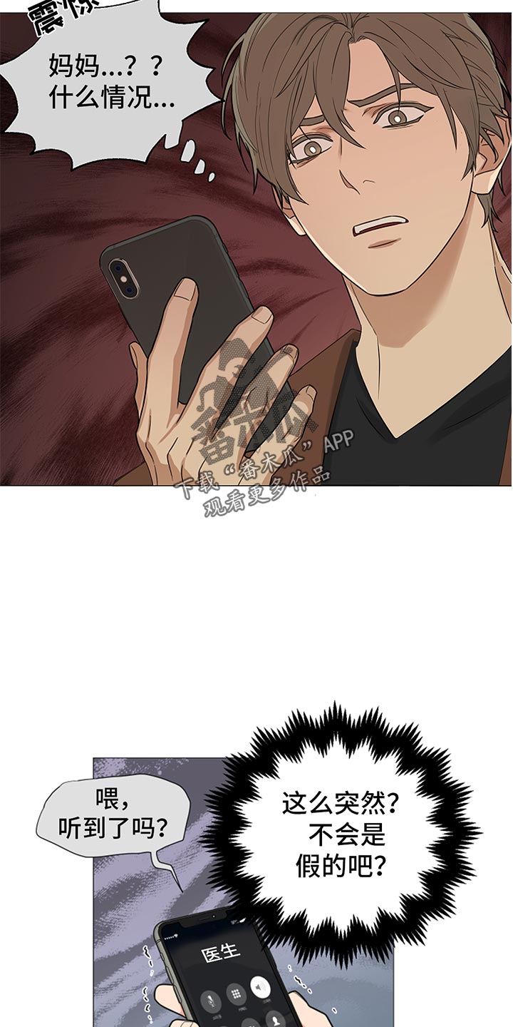 囚笼之爱漫画免费在线看漫画,第87章：【暗斗】突发变动2图