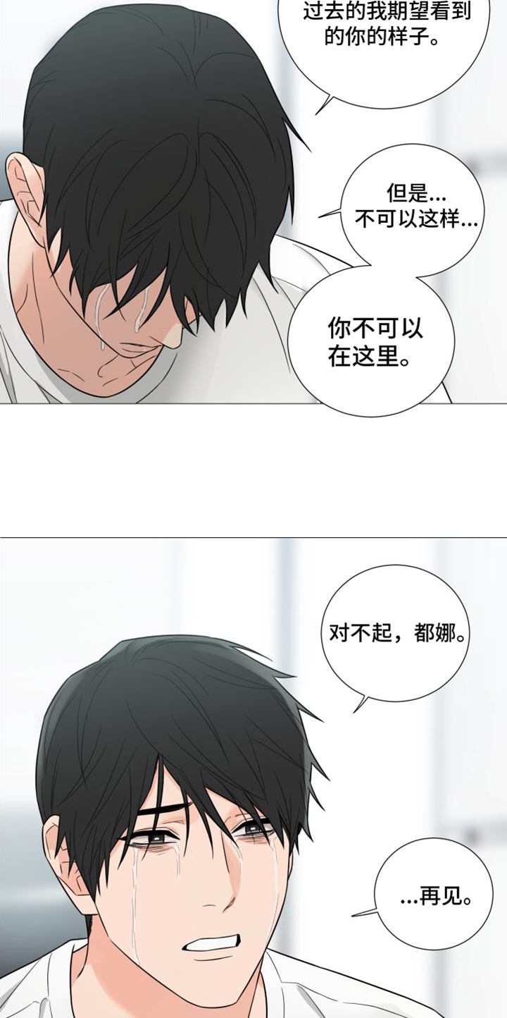 囚笼之爱漫画免费在线看漫画,第74章：【第二季】对不起1图