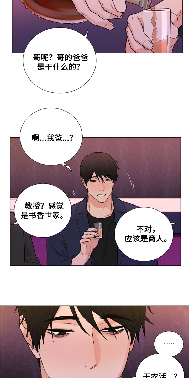 囚笼之爱漫画,第61章：家世2图