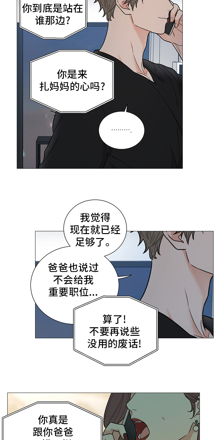 囚笼之爱漫画,第21章：醒醒2图