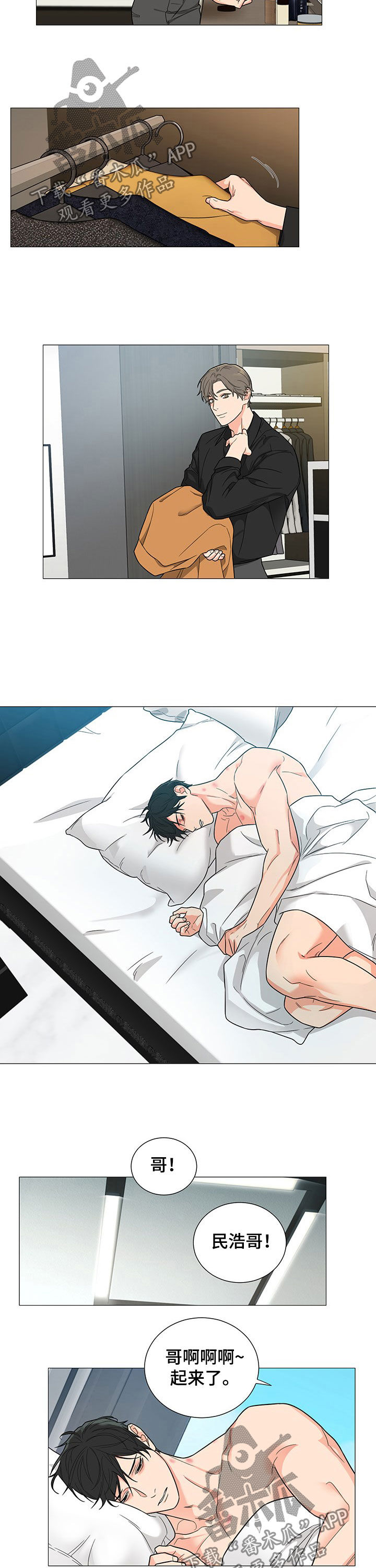 囚笼之爱漫画,第13章：日复日2图