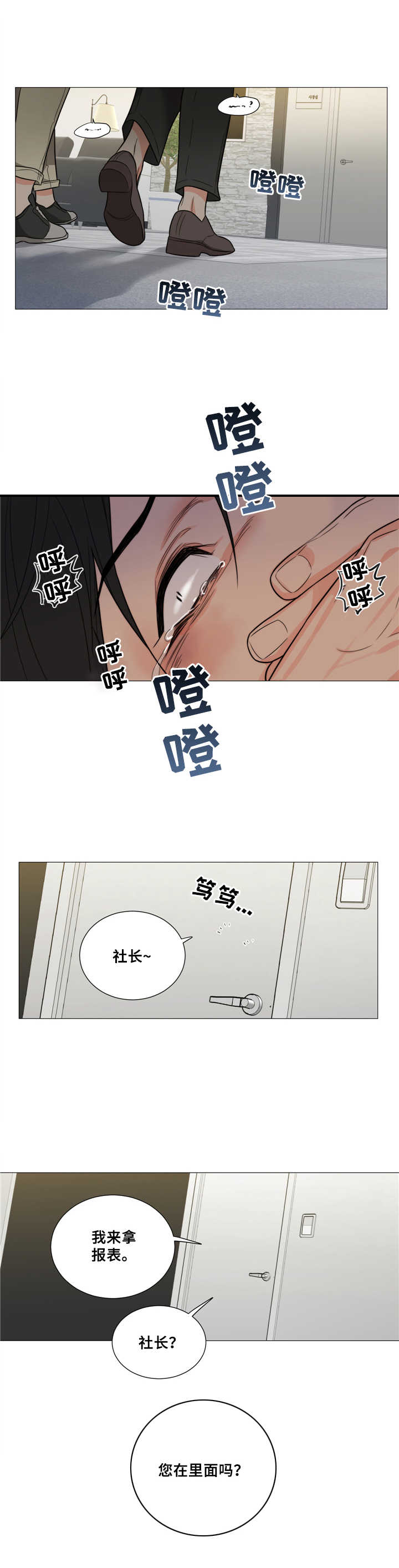 囚笼之爱漫画免费在线看漫画,第3章：锁住了2图