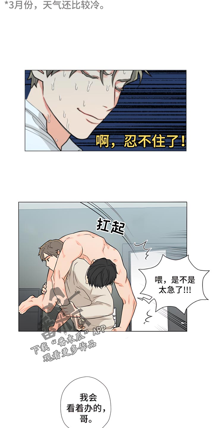 囚笼之爱漫画免费在线看漫画,第86章：【暗斗】散架了1图