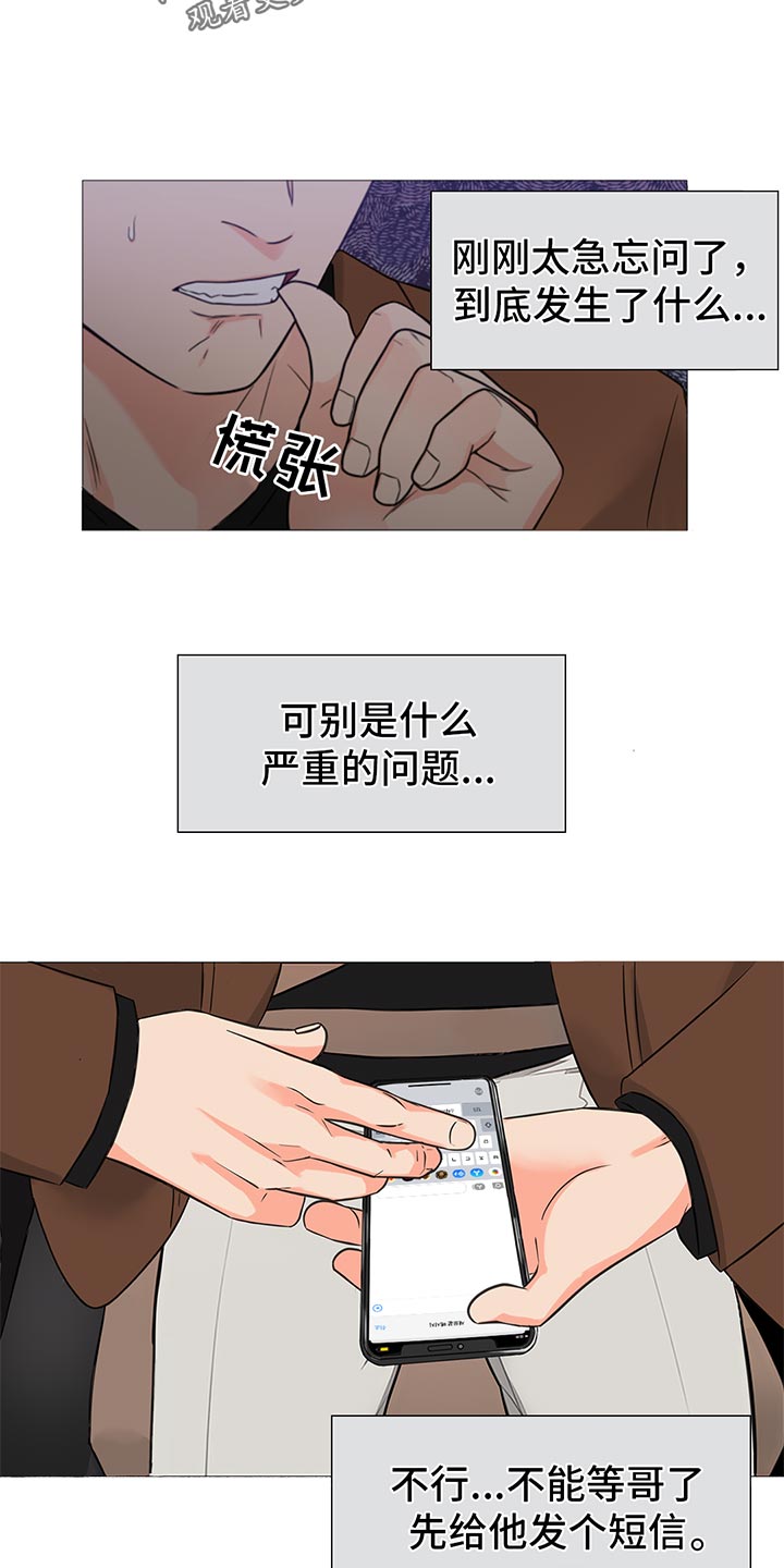 囚笼之爱漫画免费在线看漫画,第87章：【暗斗】突发变动1图