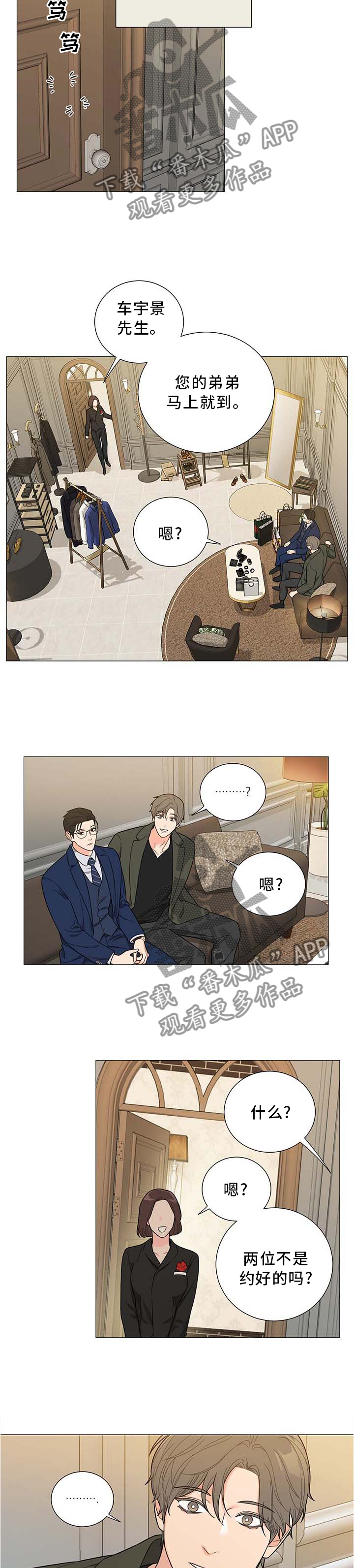 囚笼之爱漫画,第17章：逃离1图