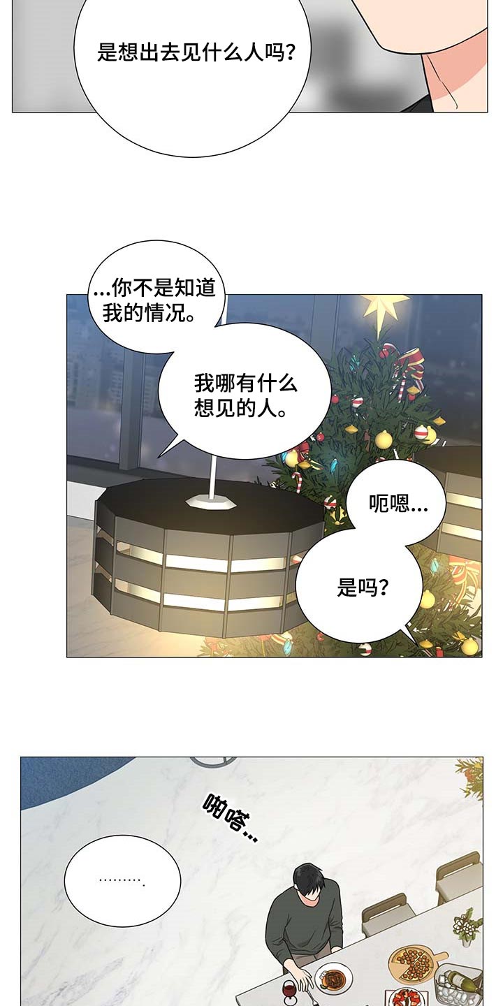 囚笼之爱漫画,第28章：平安夜2图