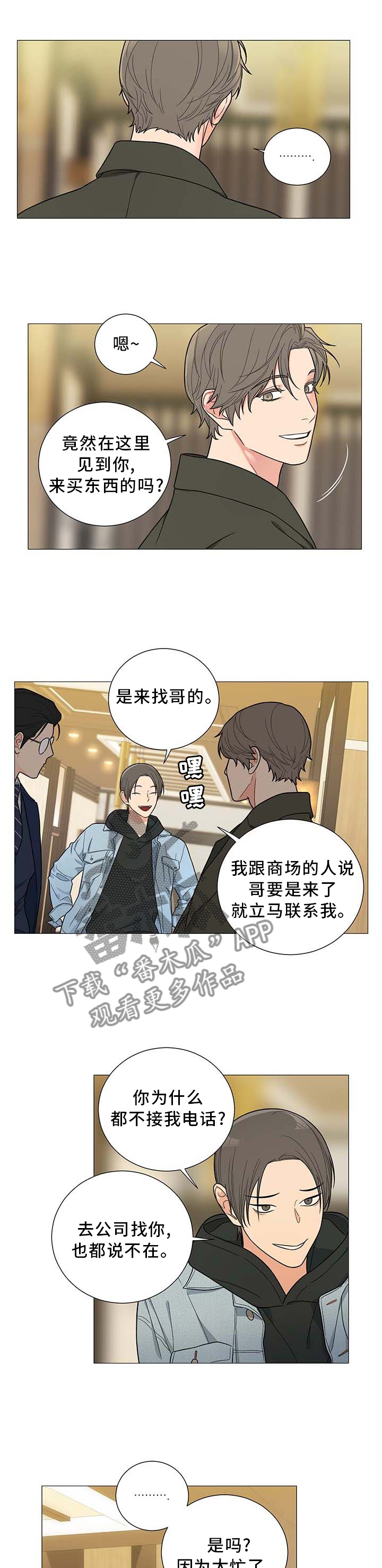 囚笼之爱漫画免费在线看漫画,第17章：逃离2图