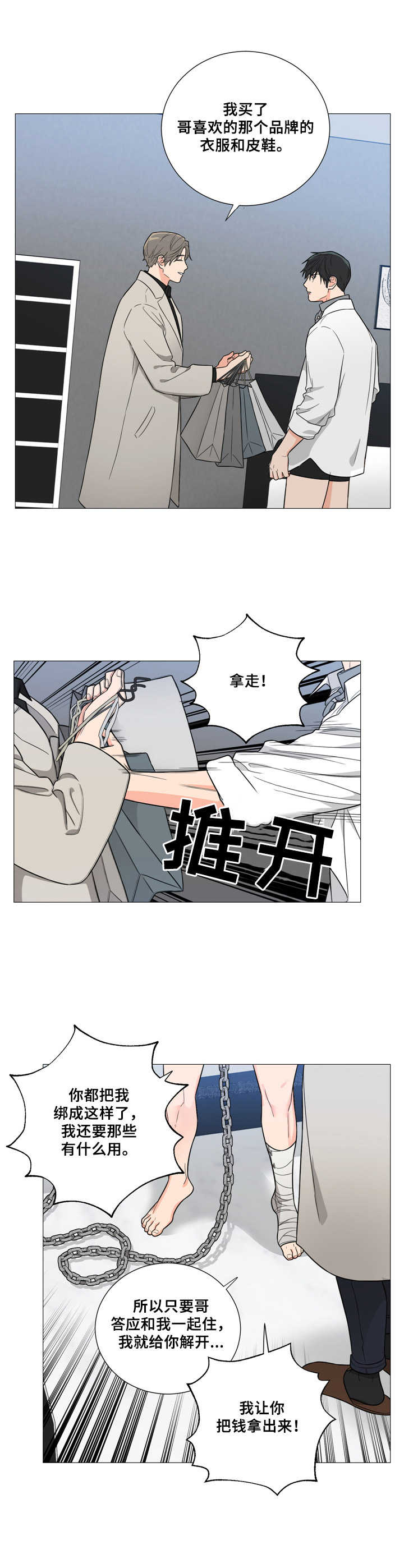 囚笼之爱漫画,第8章：愤怒2图