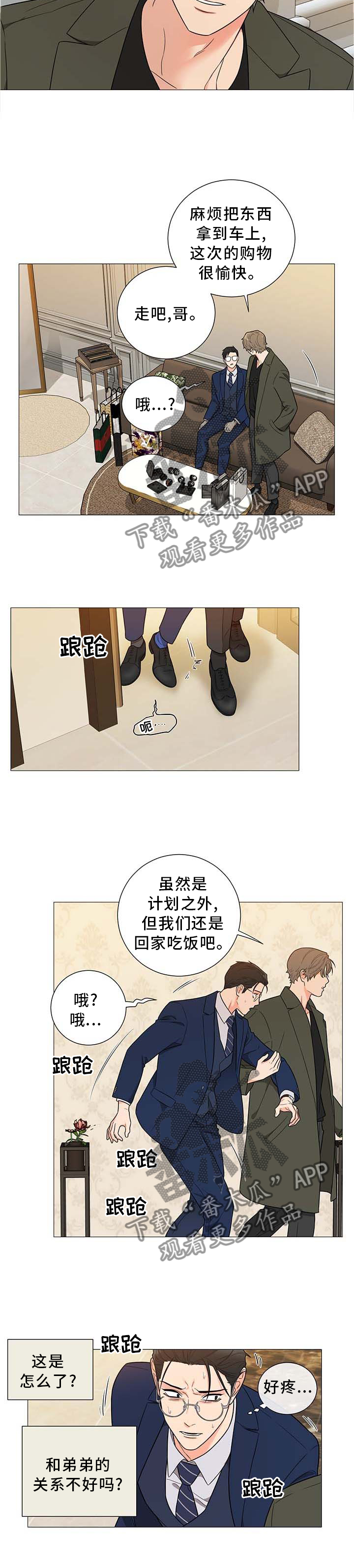 囚笼之爱漫画,第17章：逃离2图