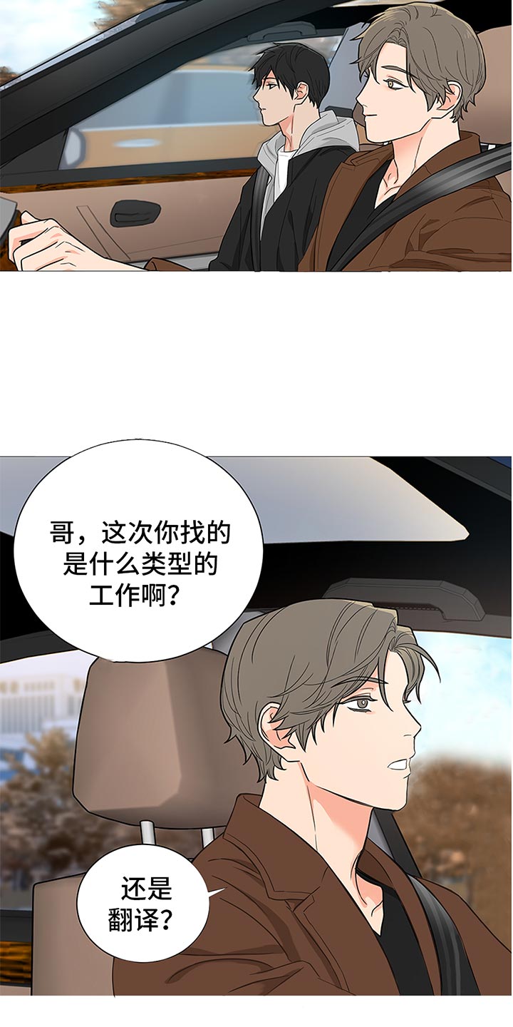 囚笼之爱漫画,第87章：【暗斗】突发变动2图