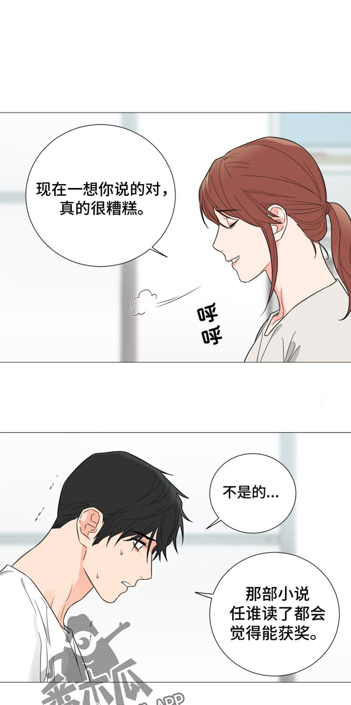 囚笼之爱漫画,第74章：【第二季】对不起1图