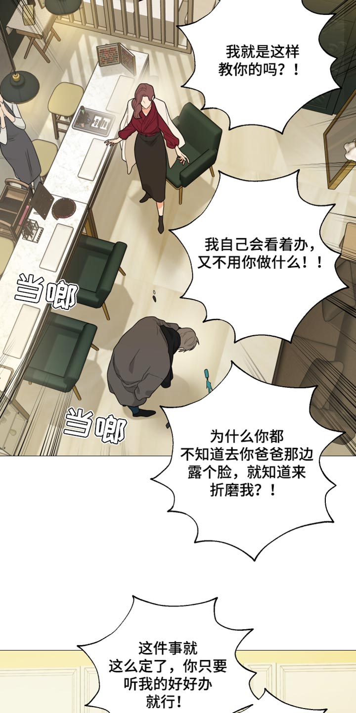 囚笼之爱漫画,第30章：又逃跑了1图