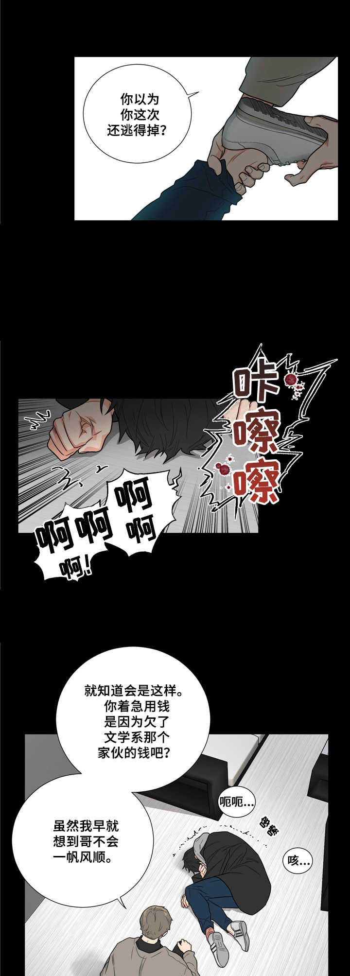 囚笼之爱漫画,第1章：开端2图