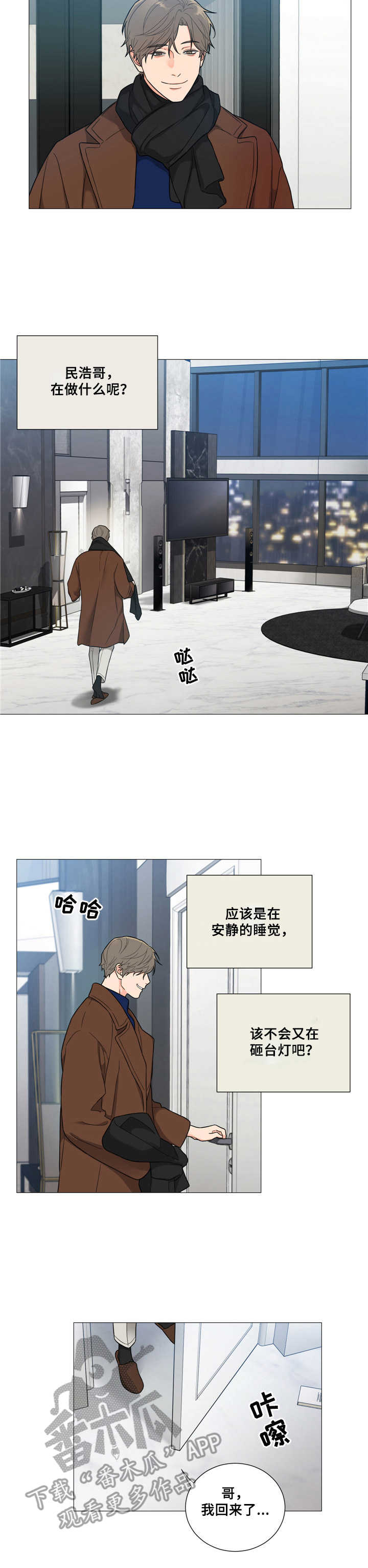 囚笼之爱漫画免费在线看漫画,第6章：疯子1图