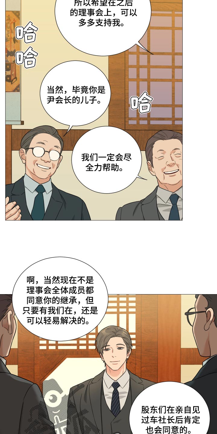 囚笼之爱漫画,第35章：最擅长就是等待2图