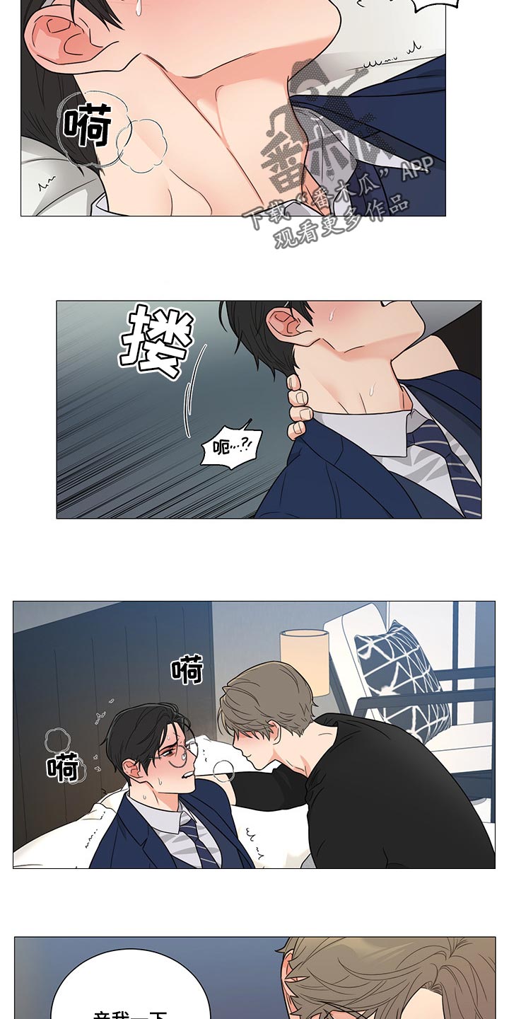 囚笼之爱漫画,第23章：让我高兴1图