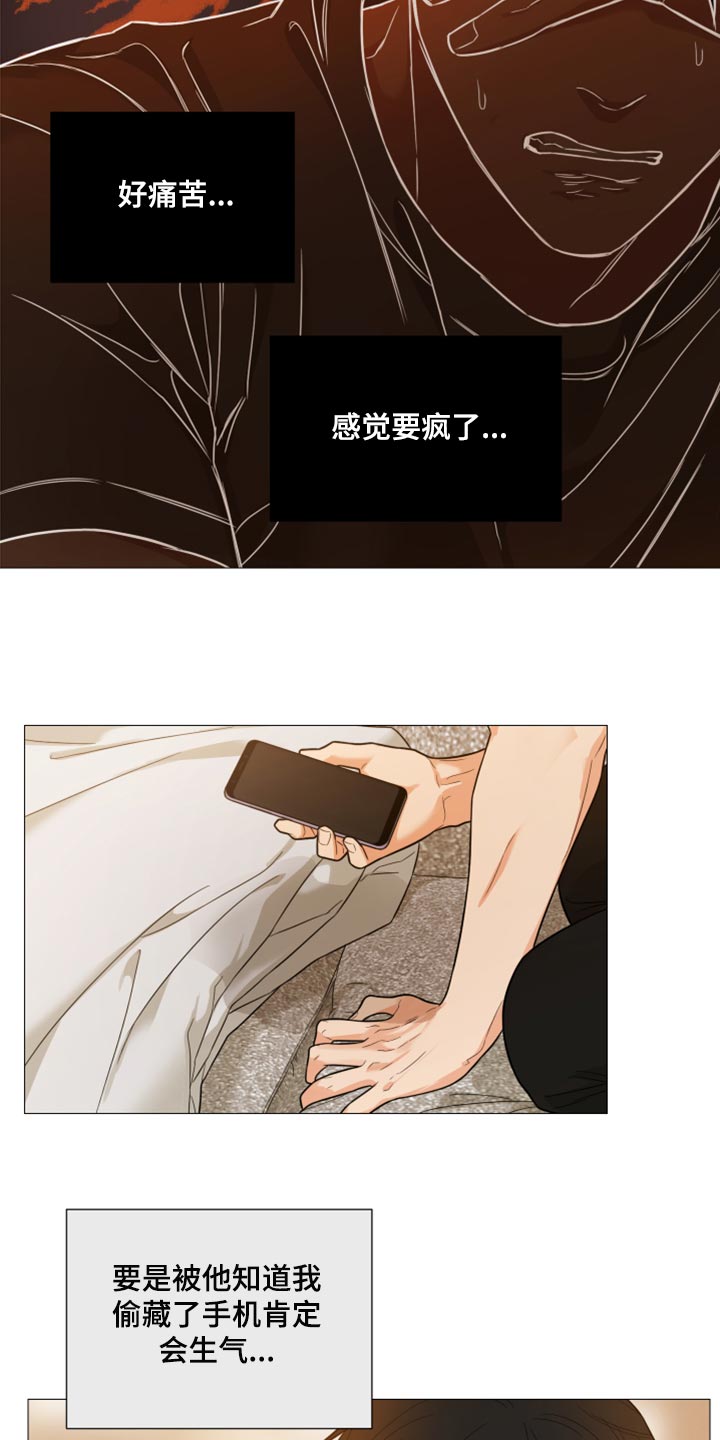 囚笼之爱漫画免费在线看漫画,第60章：好痛苦2图