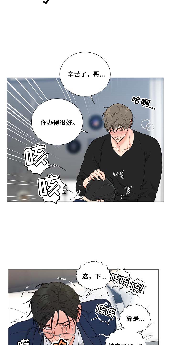 囚笼之爱漫画,第25章：说谎1图