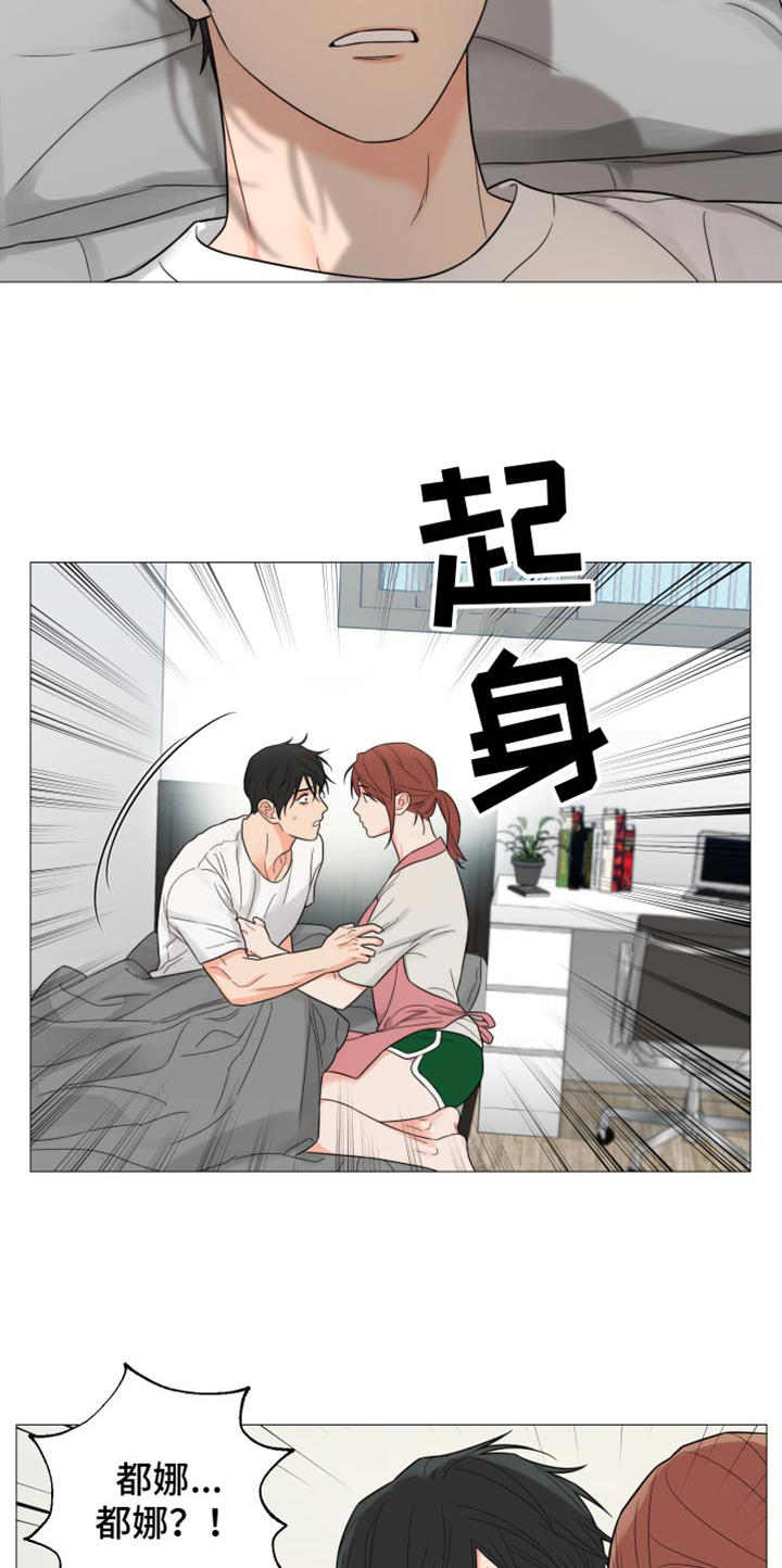 囚笼之爱漫画,第73章：【第二季】写得太糟糕了2图