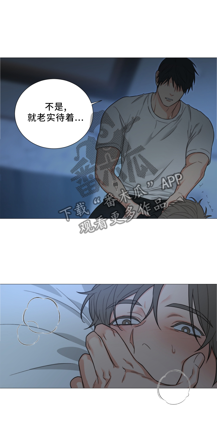 囚笼之爱漫画,第70章：【第二季】安静2图