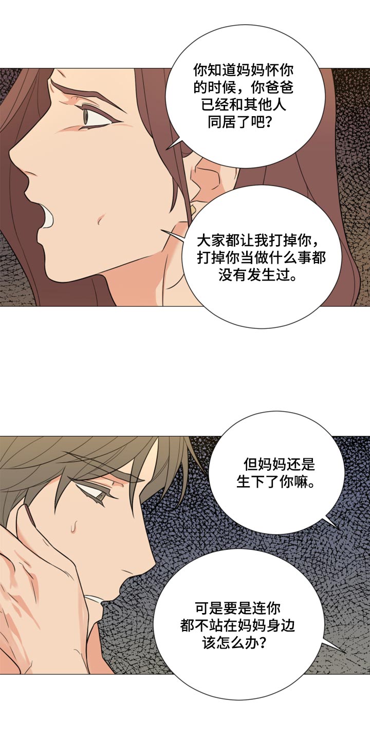 囚笼之爱漫画,第57章：只有你2图