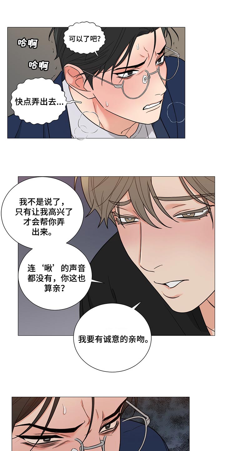 囚笼之爱漫画,第24章：约定1图