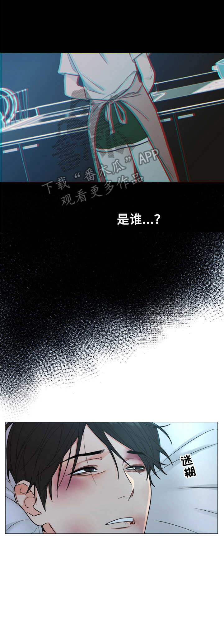 囚笼之爱漫画,第4章：铁链1图