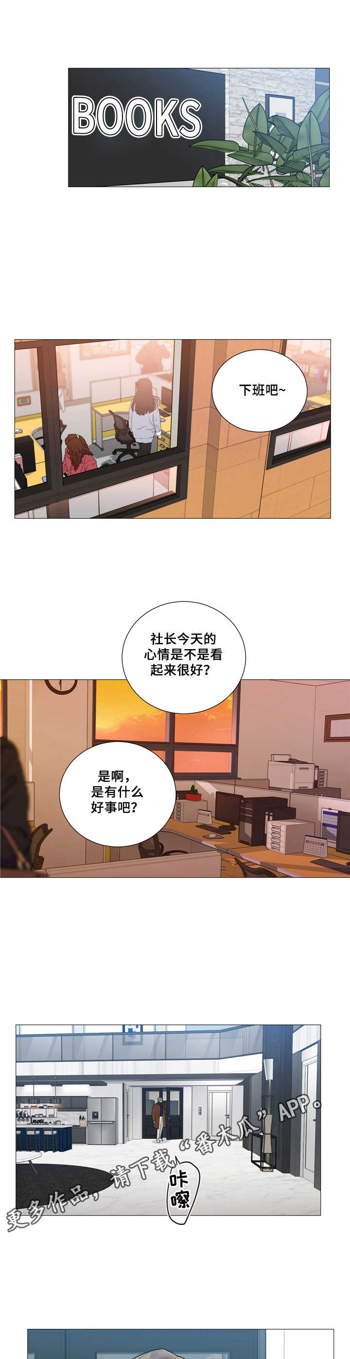 囚笼之爱漫画免费在线看漫画,第6章：疯子2图