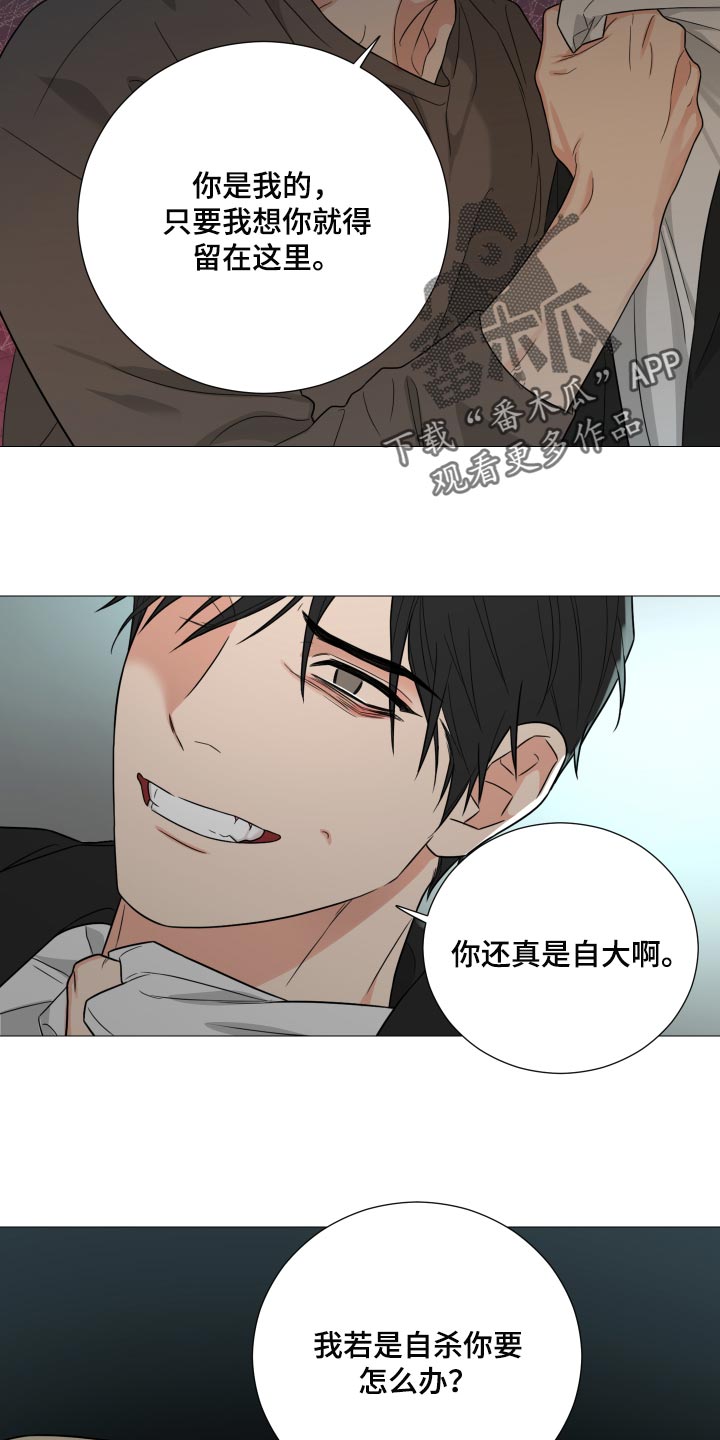 囚笼之爱漫画,第39章：你还真是自大1图