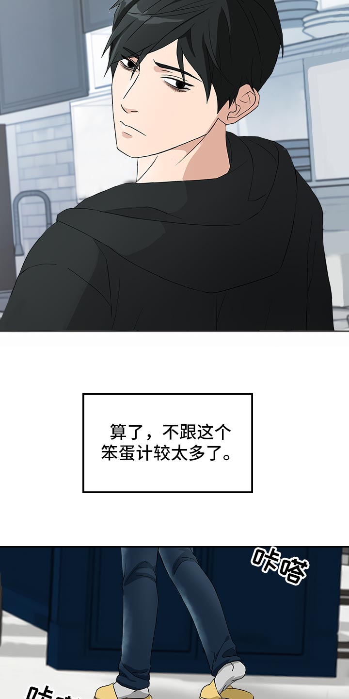 囚笼之爱漫画,第82章：【暗斗】知深浅2图