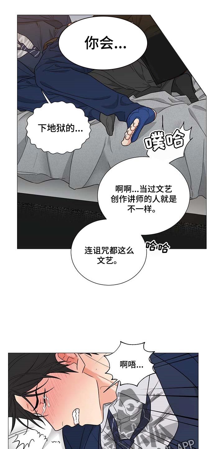 囚笼之爱漫画,第26章：我错了2图