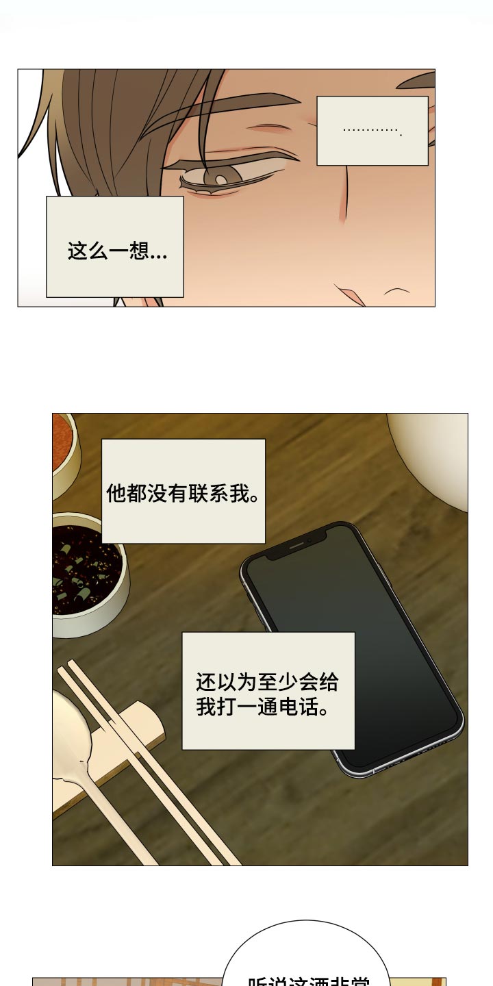 囚笼之爱漫画,第36章：越来越不安1图
