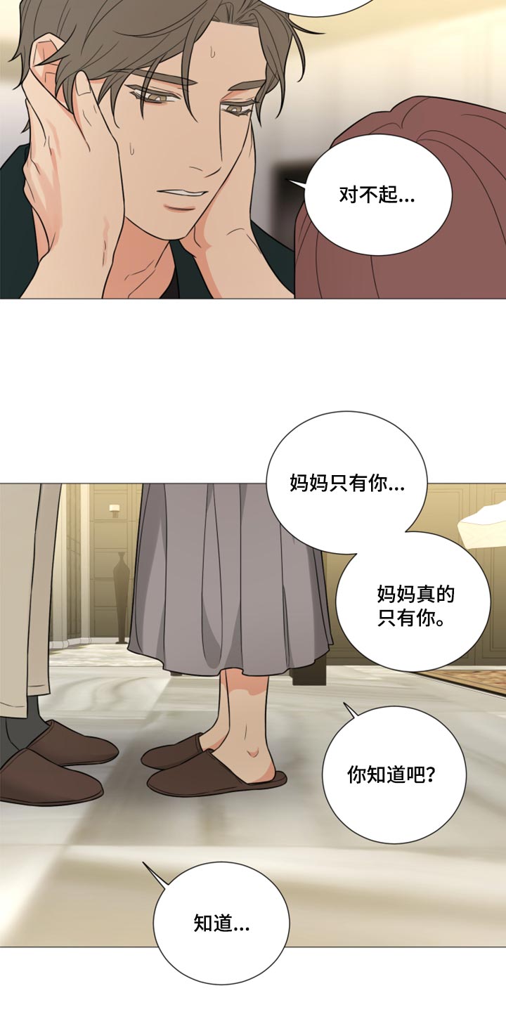 囚笼之爱漫画,第57章：只有你2图
