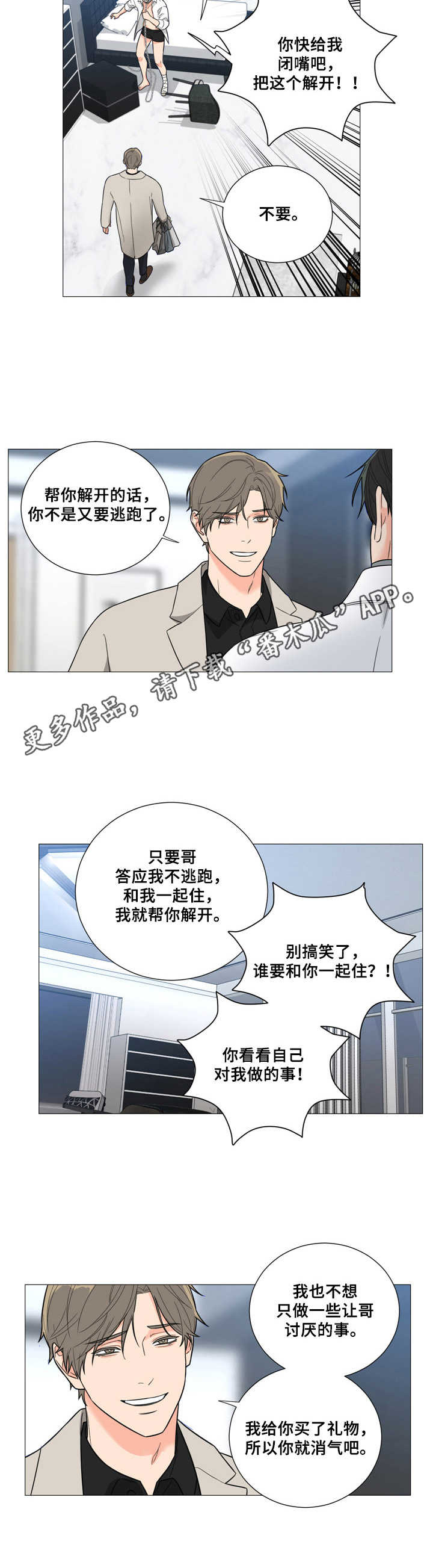 囚笼之爱漫画,第8章：愤怒1图