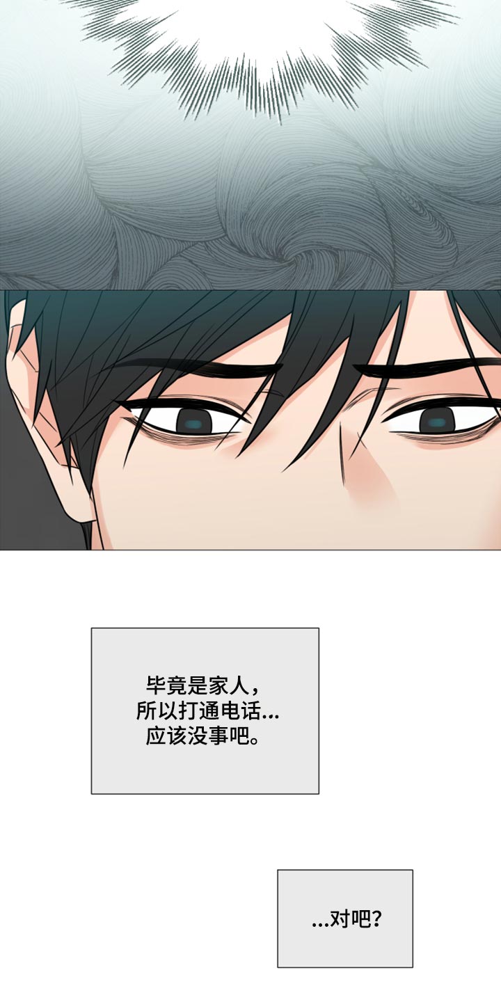 囚笼之爱漫画,第55章：因为孤单2图
