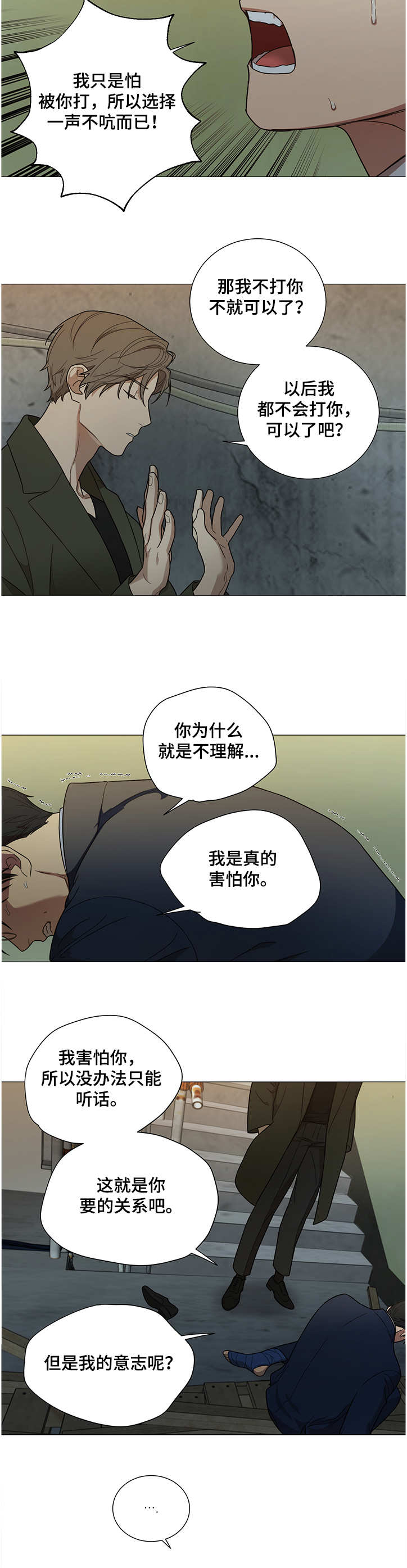 囚笼之爱漫画,第20章：我也不信你啊2图