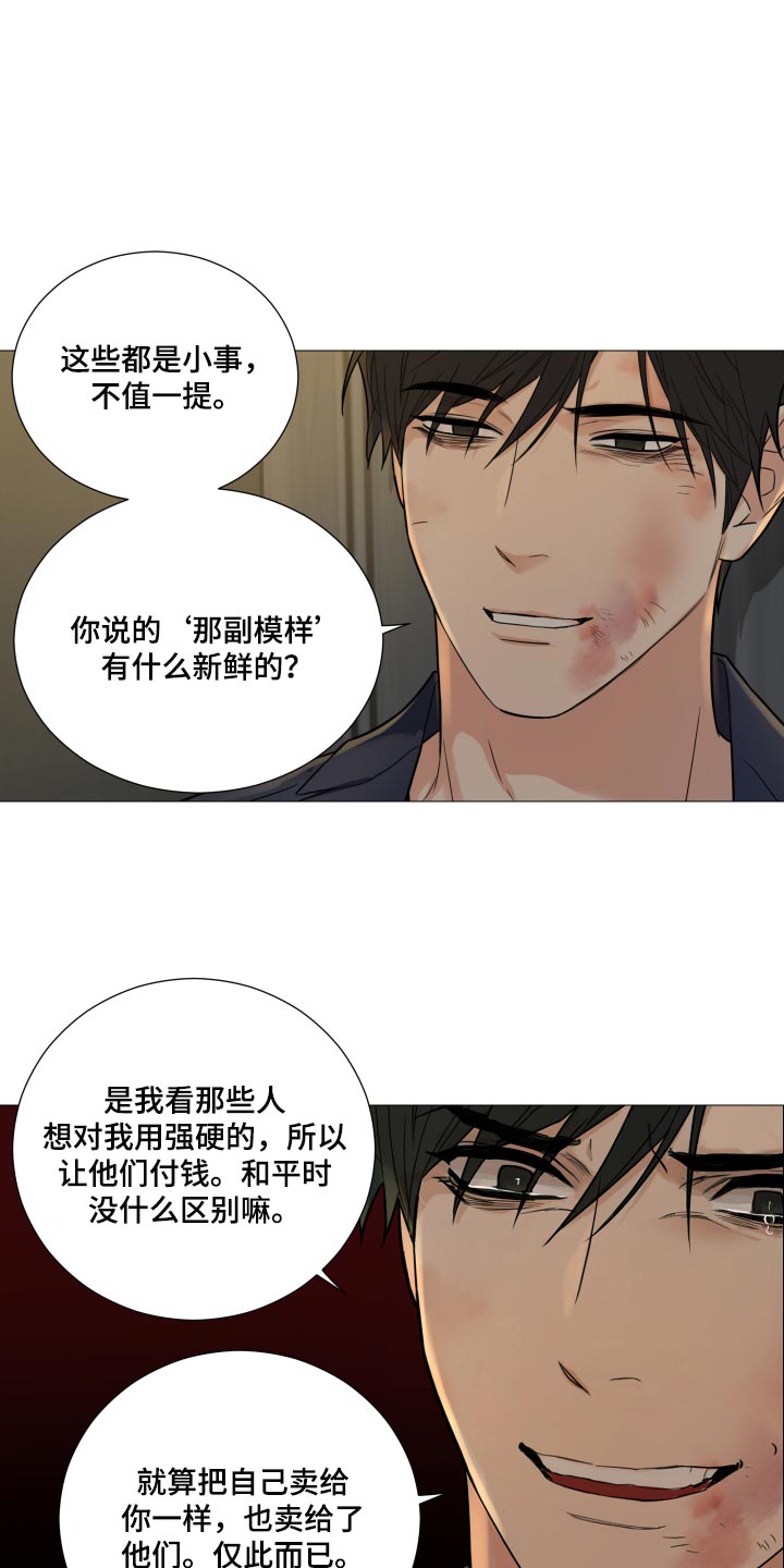 囚笼之爱漫画免费在线看漫画,第65章：【第二季】不值一提1图
