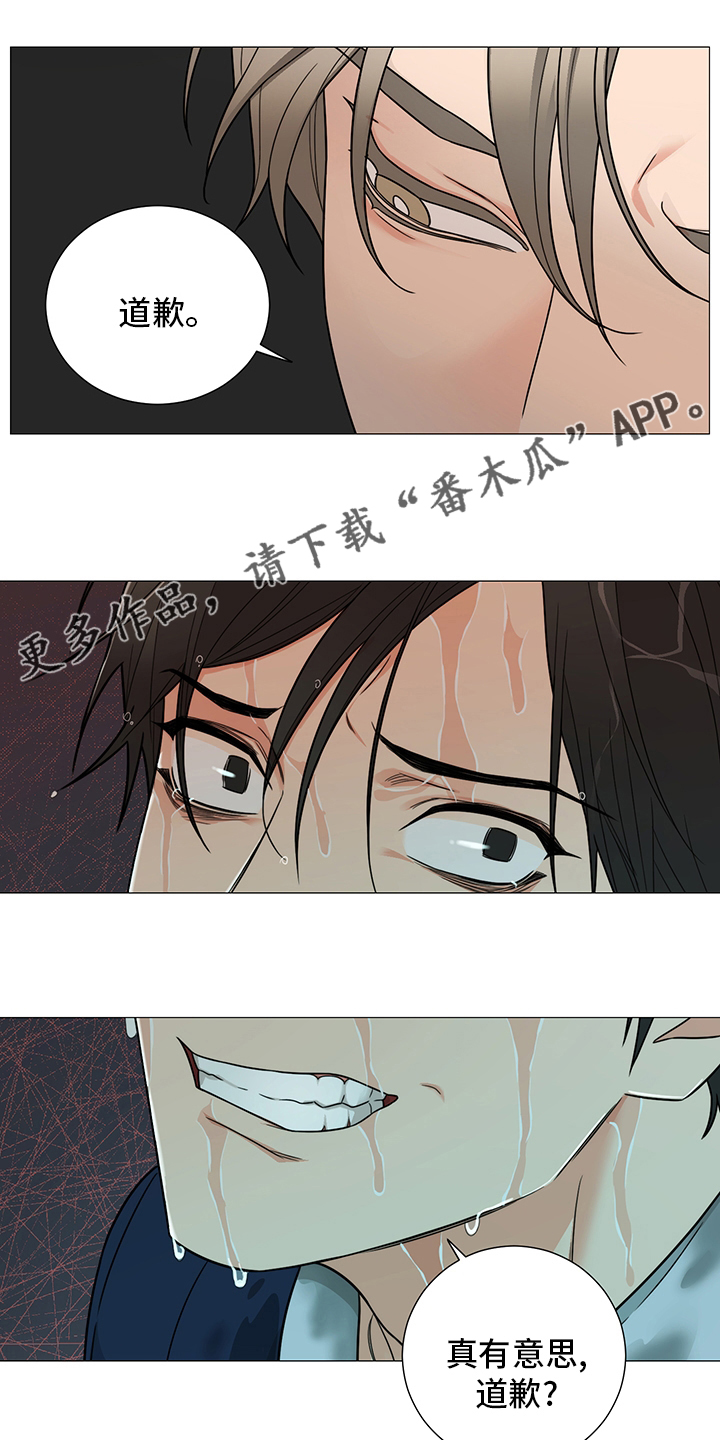 囚笼之爱漫画,第22章：道歉1图