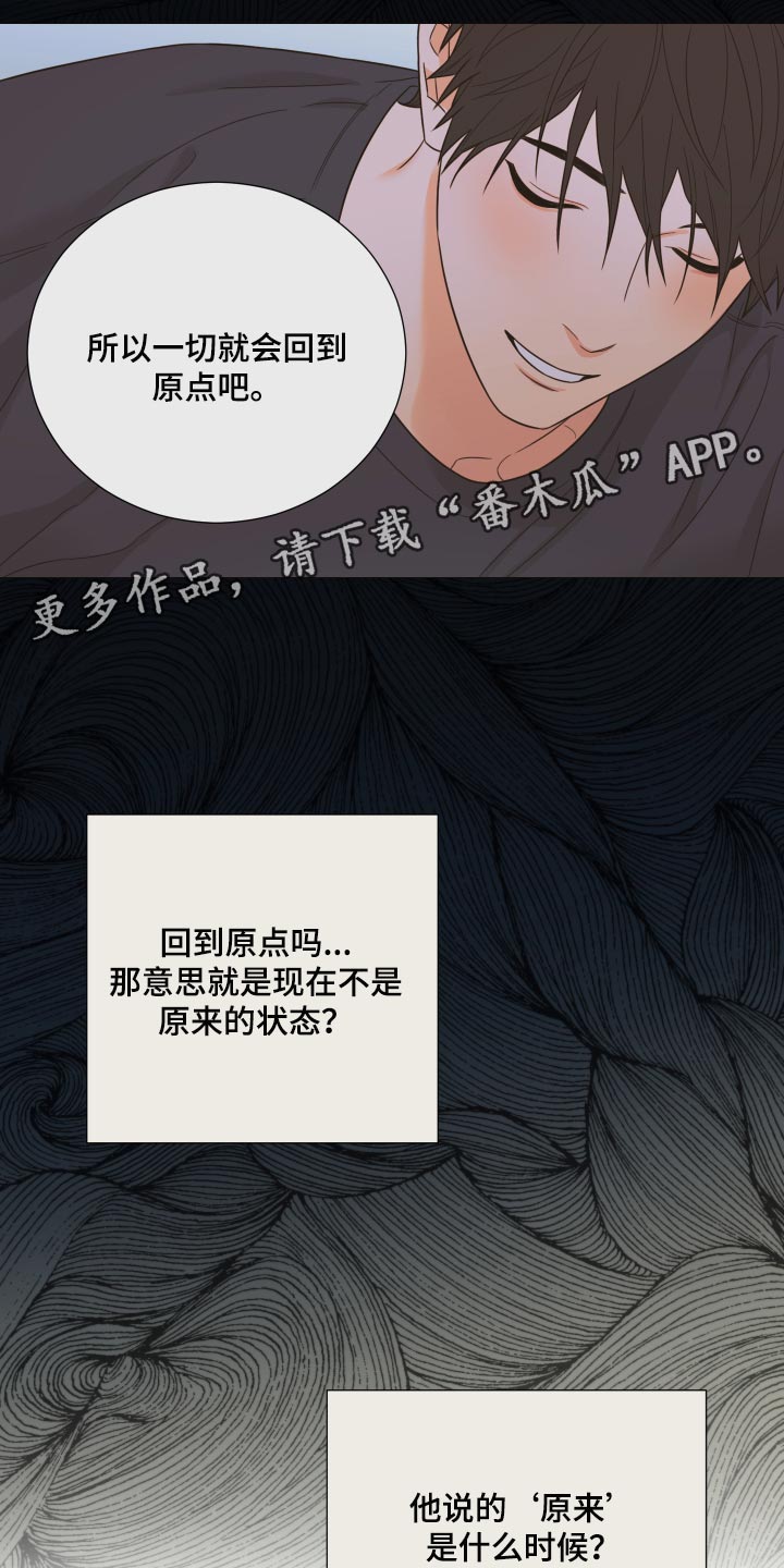 囚笼之爱漫画,第35章：最擅长就是等待1图