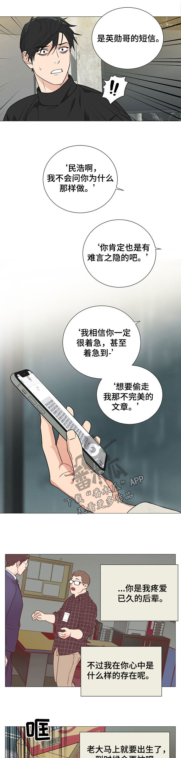 囚笼之爱漫画免费在线看漫画,第14章：崩溃1图