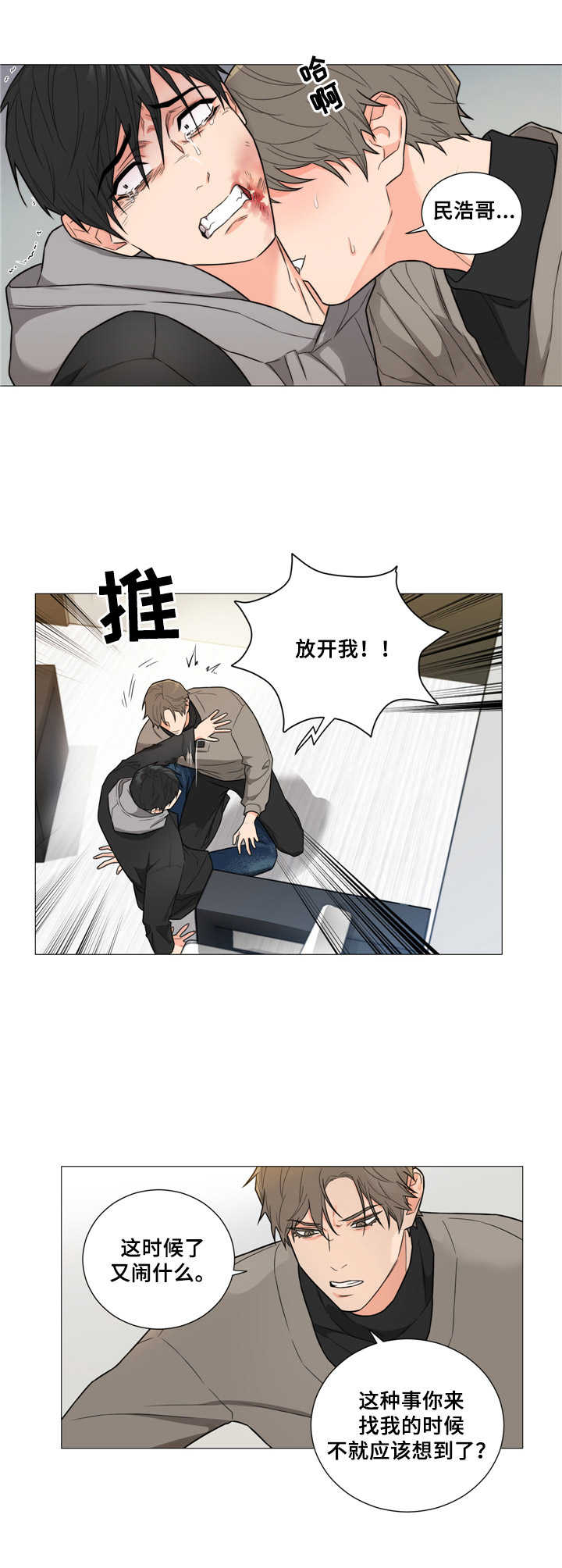 囚笼之爱漫画免费在线看漫画,第1章：开端2图