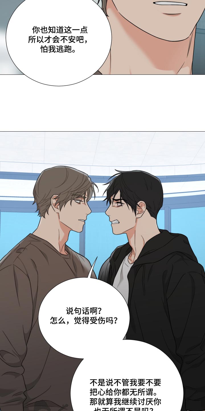 囚笼之爱漫画,第39章：你还真是自大2图