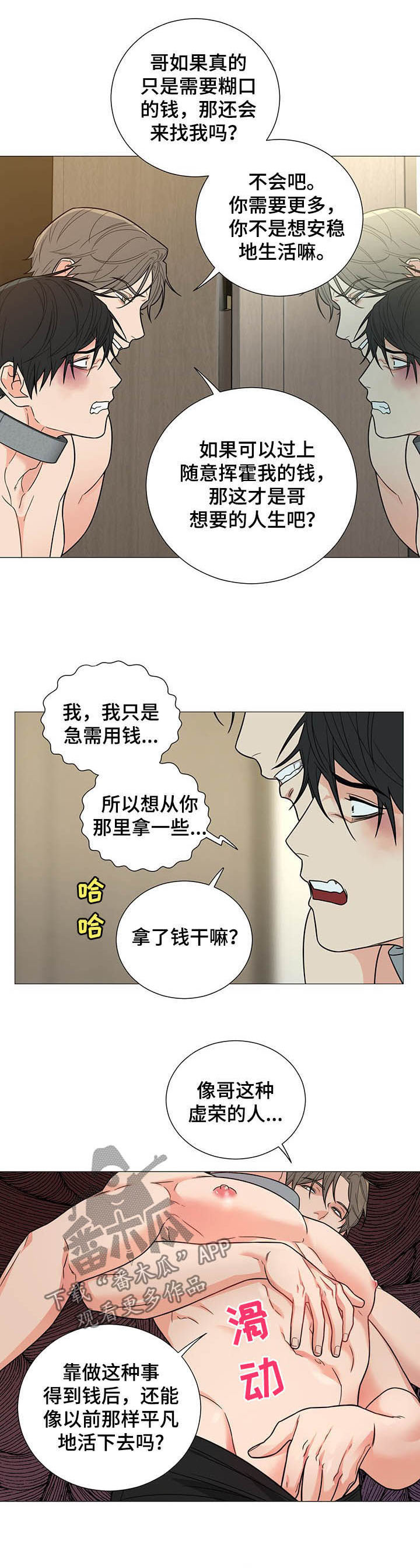 囚笼之爱漫画免费在线看漫画,第9章：拒绝1图