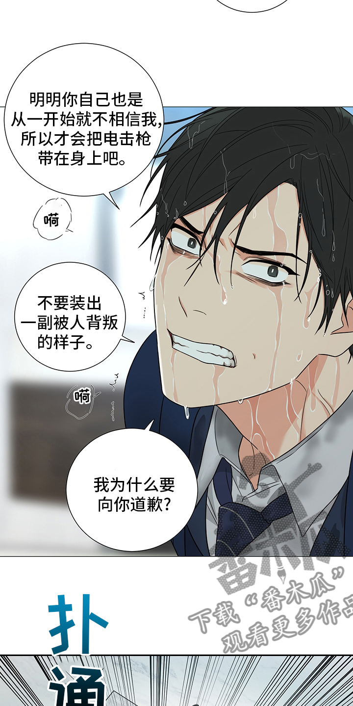 囚笼之爱漫画,第22章：道歉2图