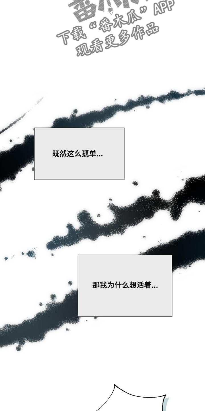 囚笼之爱漫画,第79章：【第二季】至少不会孤单（完结）2图