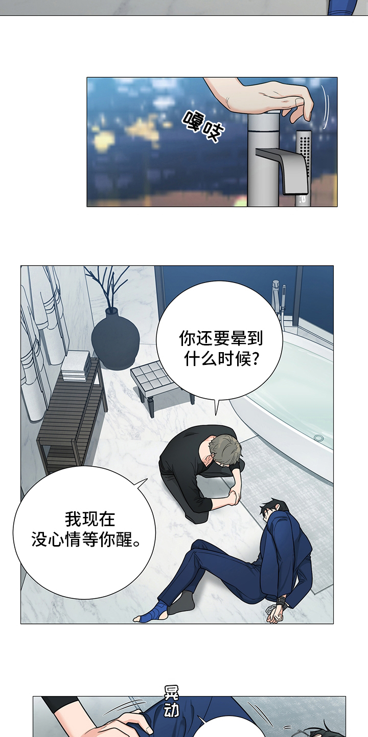 囚笼之爱漫画,第21章：醒醒1图