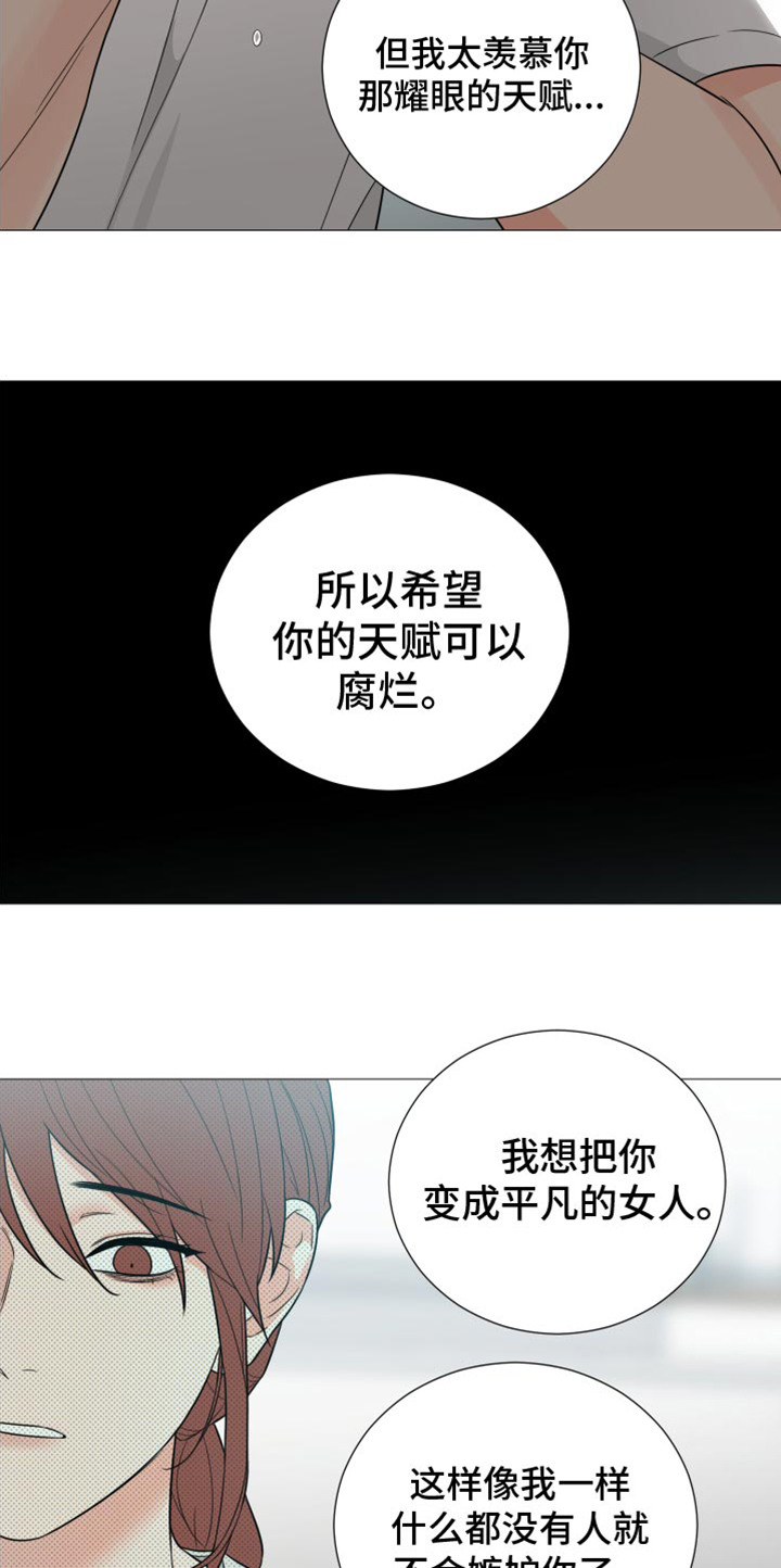 囚笼之爱漫画免费在线看漫画,第74章：【第二季】对不起2图