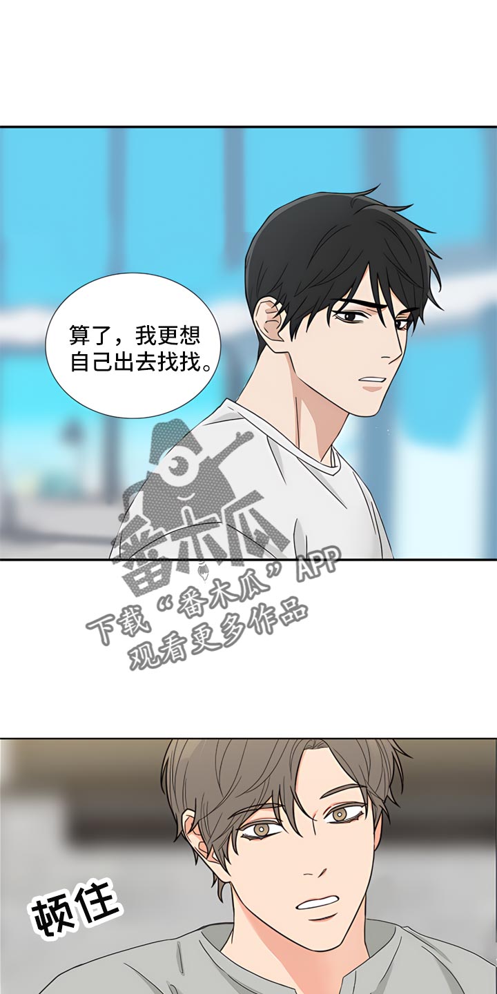 囚笼之爱漫画免费在线看漫画,第83章：【暗斗】交流1图